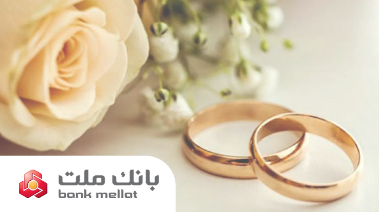 پرداخت بیش از 23 همت تسهیلات ازدواج و فرزندآوری از سوی بانك ملت در 6 ماهه امسال پرداخت بیش از 23 همت تسهیلات ازدواج و فرزندآوری از سوی بانك ملت در 6 ماهه امسال